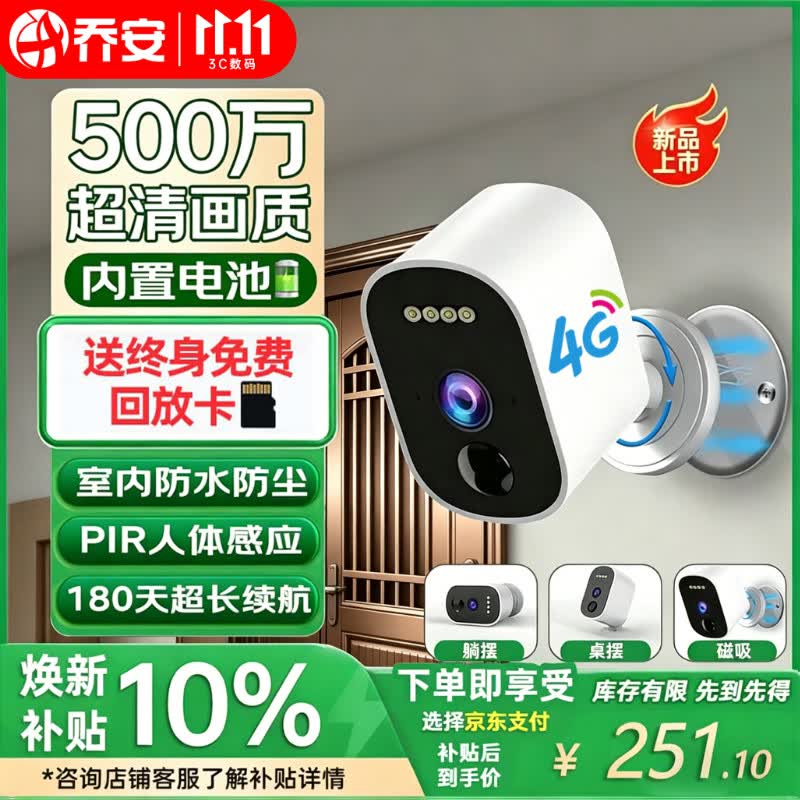 乔安500万4G电池监控摄像头免插电 246.6元 - 线报酷