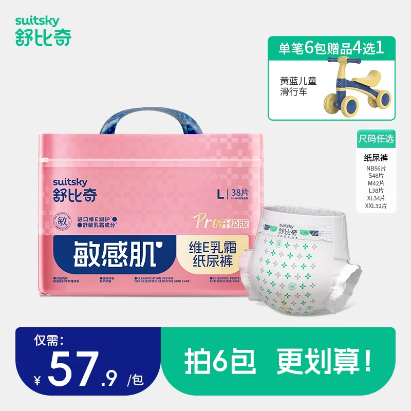 舒比奇维EPro纸尿裤拉拉裤拍2件 111.8元 - 86线报