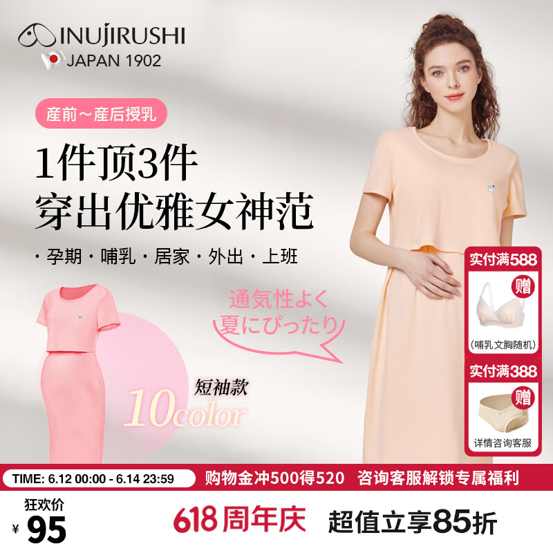 犬印本铺孕妇装产前产后短袖哺乳裙 43元 - 线报酷