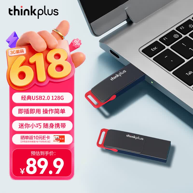 thinkplus MU221金属耐用 U盘 89.9元 - 86线报