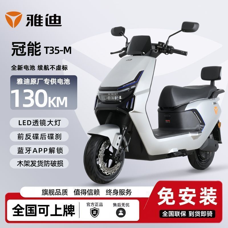 雅迪T35-M电动摩托车长续航大功率踏板车 2789元 - 美泡泡 雅迪T35-M电动摩托车长续航大功率踏板车 2789元 - 美泡泡