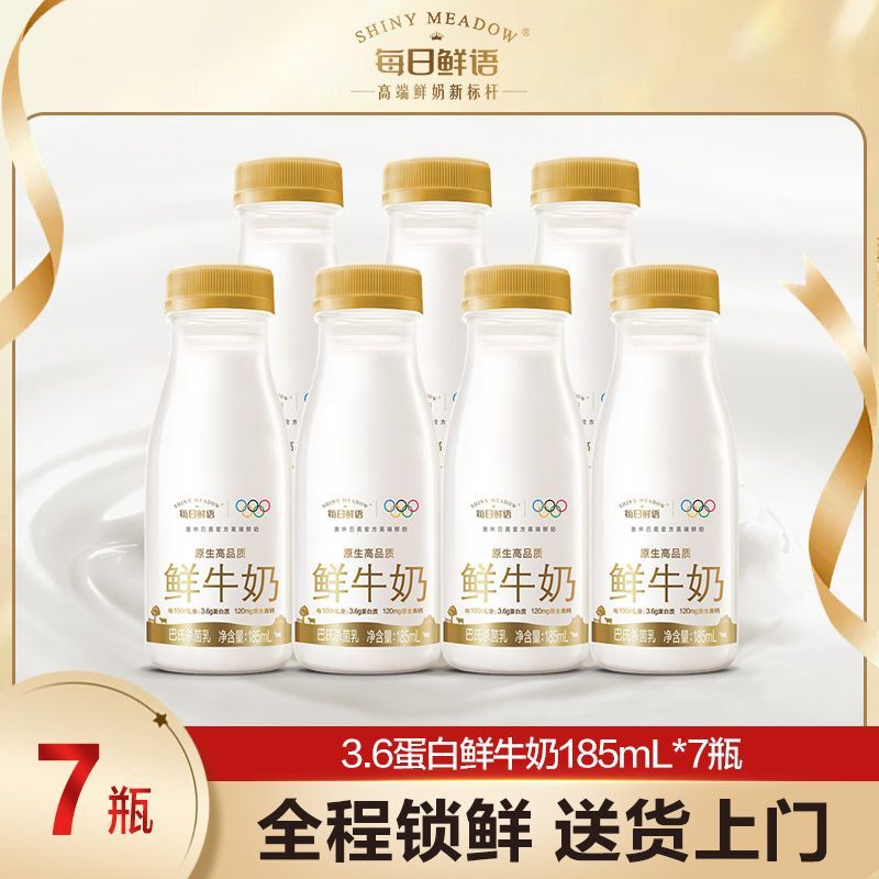 每日鲜语 鲜奶 185ml*7瓶 巴氏杀菌低温早餐奶 18.83元 - 线报酷