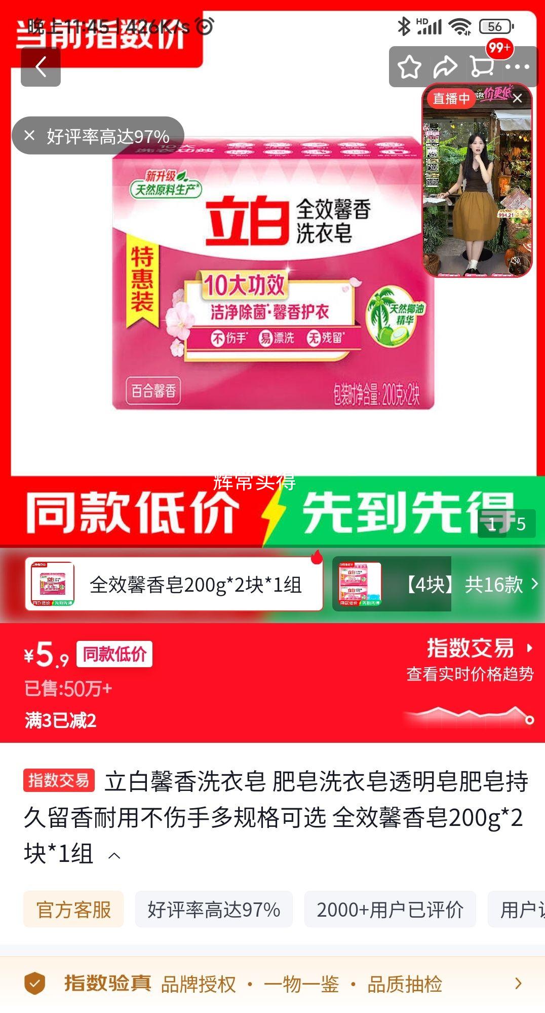 立白 馨香洗衣皂 200g×2块 5.9元 实付5.9元 实付单件5.9元 - 线报酷
