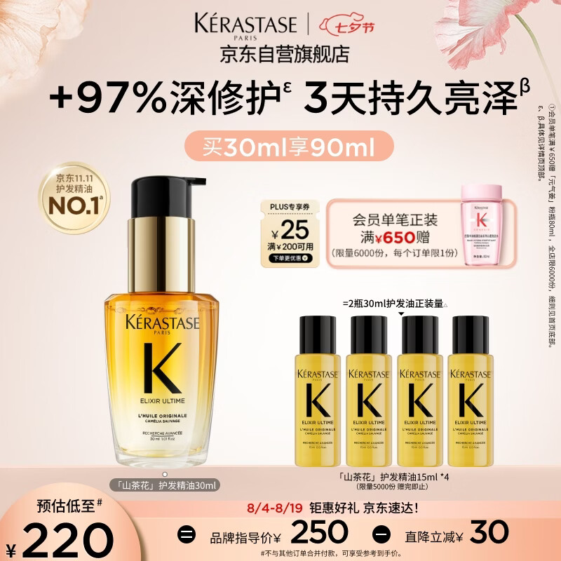 卡诗鎏光山茶花护发精油30ml 174元 - 86线报