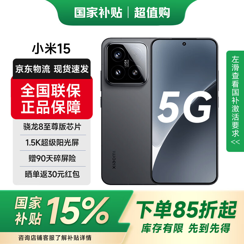 小米 15 5G手机 16GB+512GB 黑色 骁龙8至尊版 2939.05元 - 86线报
