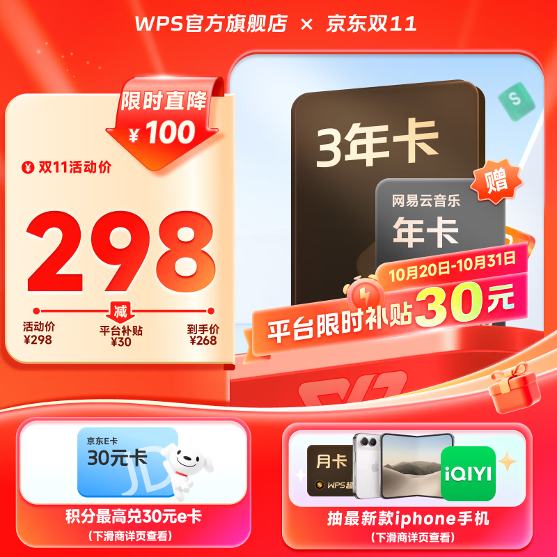 wps超级会员3年+京东PLUS年卡/喜马拉雅/网易/优酷年卡 268元 - 线报酷