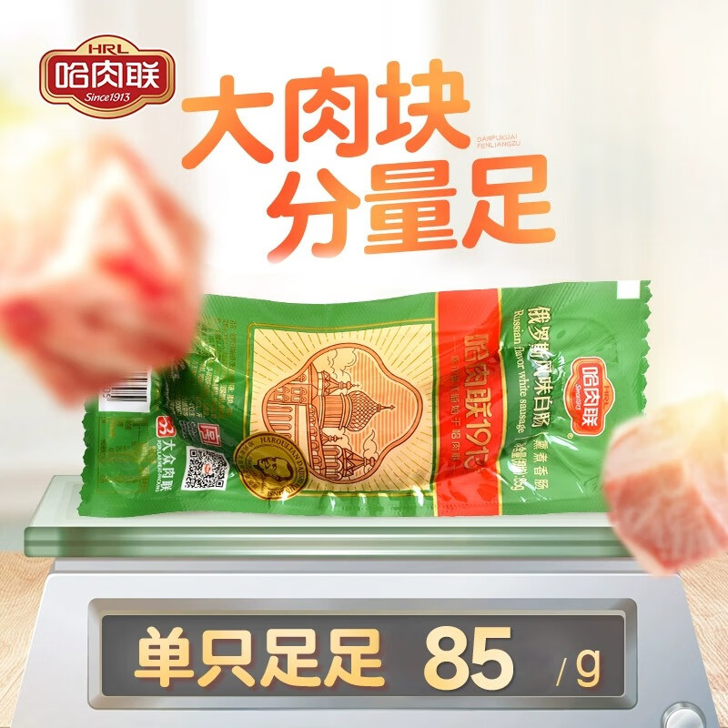 哈肉联俄罗斯白肠85g*5支 36.9元 - 86线报