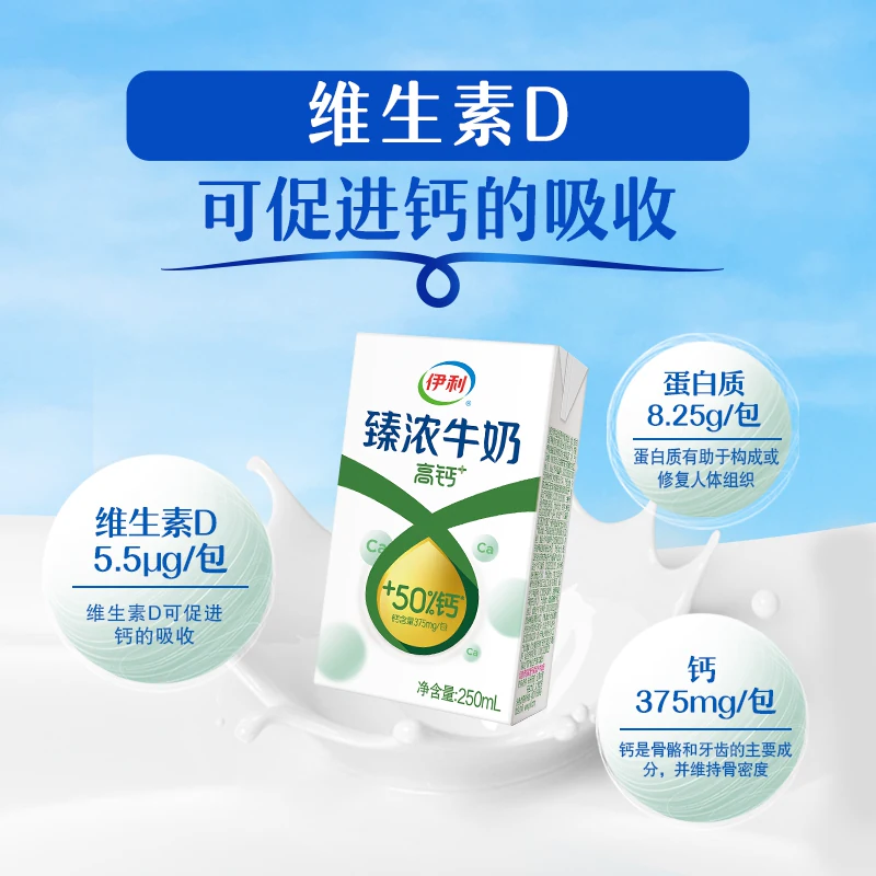 伊利臻浓高钙牛奶250ml*16盒整箱早餐咖啡伴 25.73元 - 线报酷