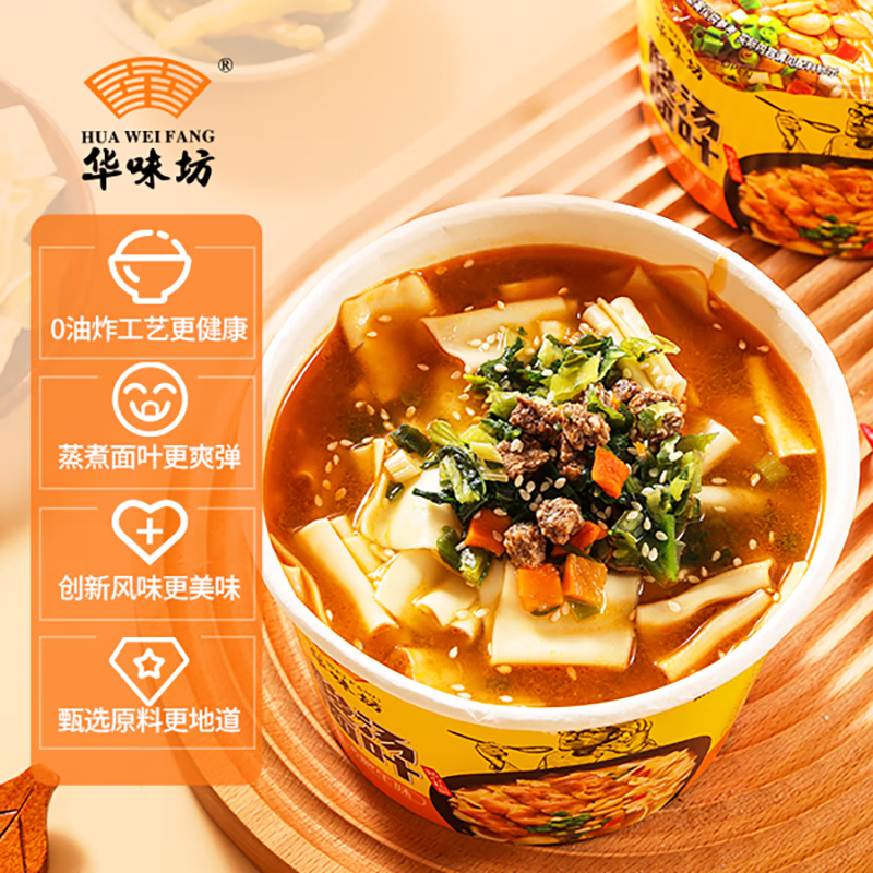 HUAWEIFANG华味坊非油炸方便面速食泡面金汤肥牛味108/桶 0.37元 - 86线报 HUAWEIFANG华味坊非油炸方便面速食泡面金汤肥牛味108/桶 0.37元 - 86线报