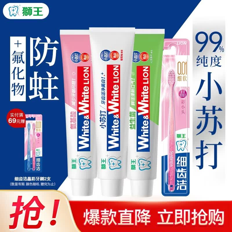 狮王小苏打美白大白牙膏白桃+青柠+葡萄3支共360g赠晶彩牙刷2支 需买2件 19.51元 - 86线报