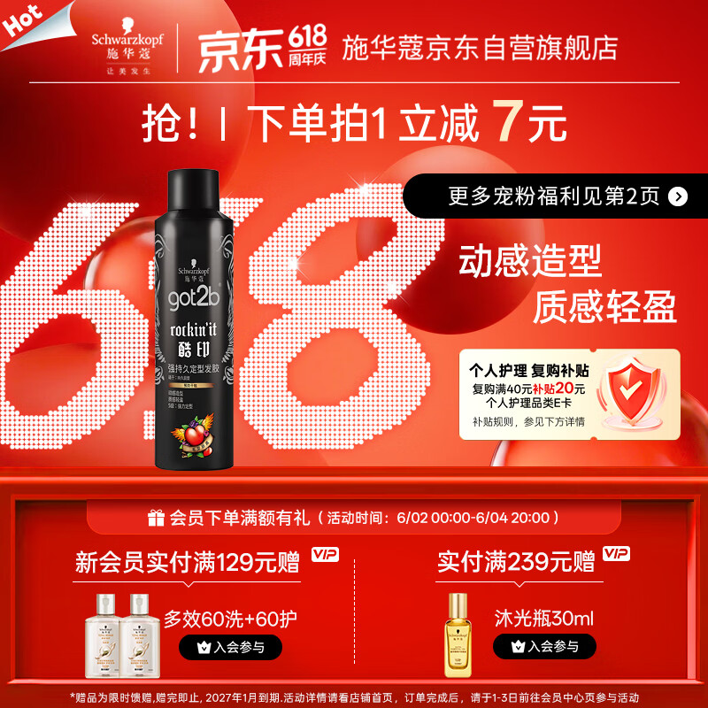 施华蔻男士酷印强持久定型发胶250ml 26元 - 86线报