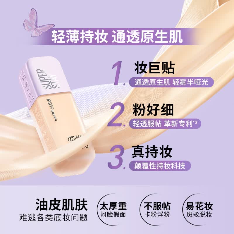 美宝莲持妆轻透粉底液C10 10ML 6.9元 - 86线报