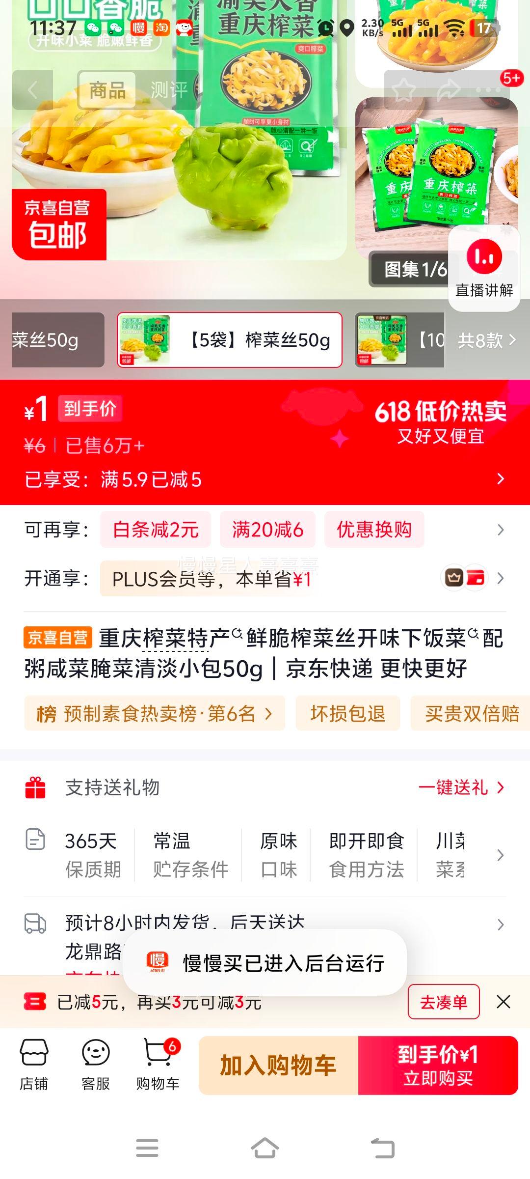 重庆榨菜特产鲜脆榨菜丝50g×5袋 1元 - 86线报