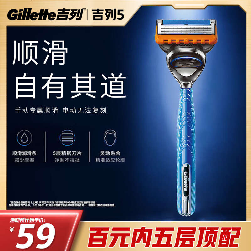 吉列5层刀片男士剃须刀刀架刀头1刀架1刀头 27.9元 - 86线报