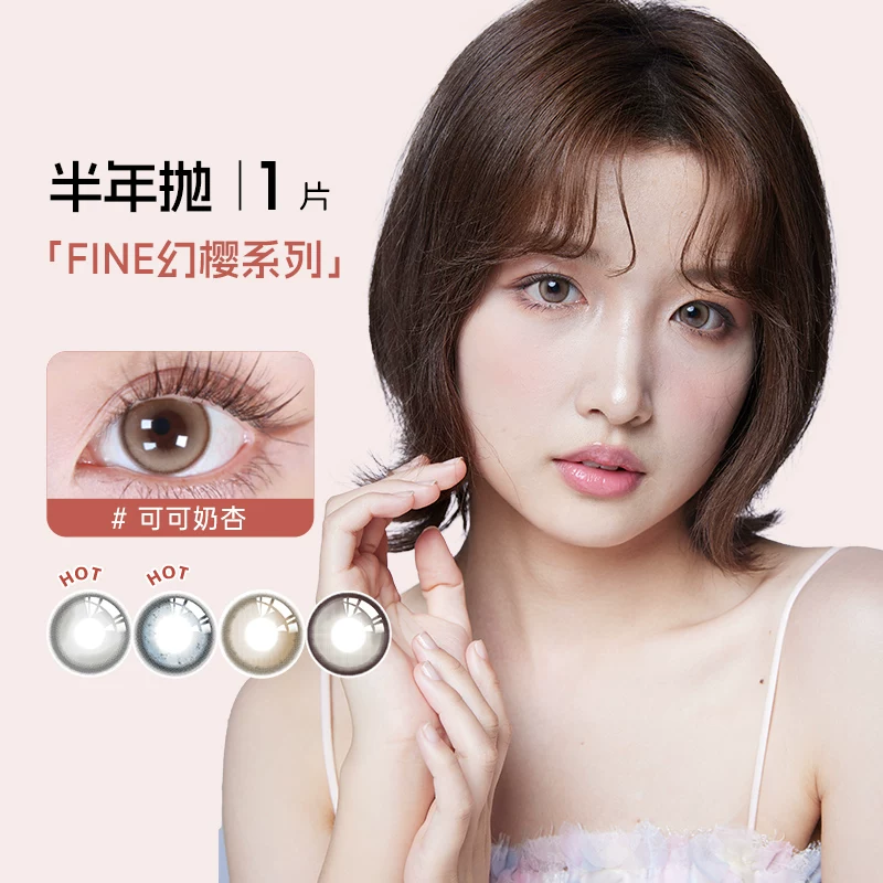 实瞳seed实瞳幻樱美瞳半年抛4片隐形眼镜近视彩色大小直径官方旗舰店需买4件 4.48元 - 86线报