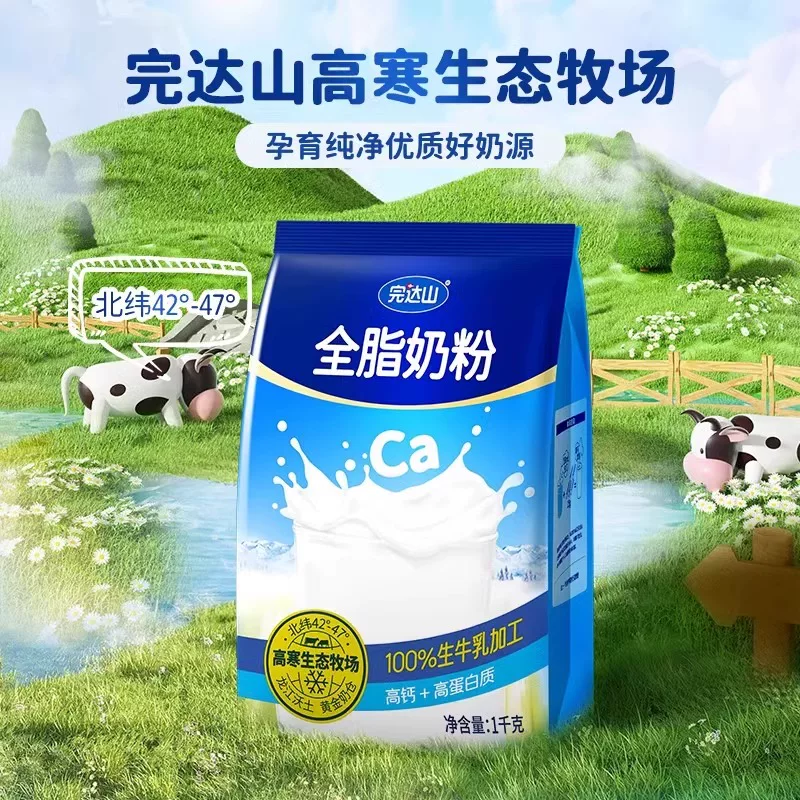 完达山全脂奶粉袋装1袋1kg 47.6元 - 86线报