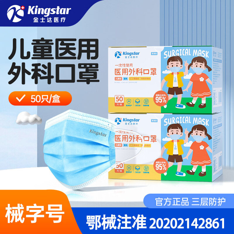 金士达一次性儿童医用外科口罩100只 15.89元 - 86线报
