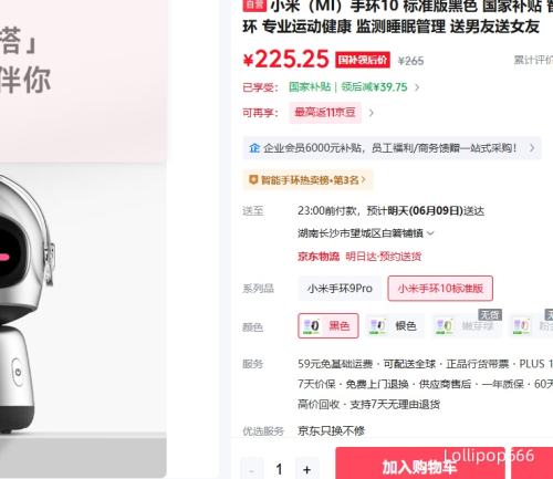 小米手环10智能手环黑色标准版 225.25元 - 86线报 小米手环10智能手环黑色标准版 225.25元 - 86线报
