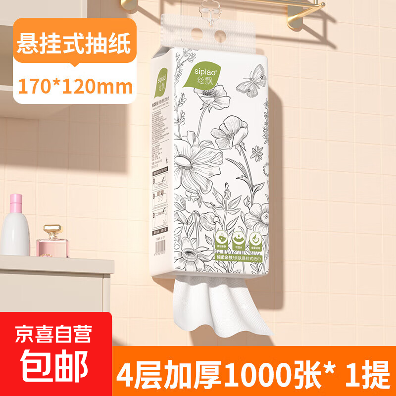 丝飘1000张挂抽纸巾面纸餐巾纸加厚擦手纸卫生纸整箱批发4层1000张*1提 0.19元 - 86线报 丝飘1000张挂抽纸巾面纸餐巾纸加厚擦手纸卫生纸整箱批发4层1000张*1提 0.19元 - 86线报