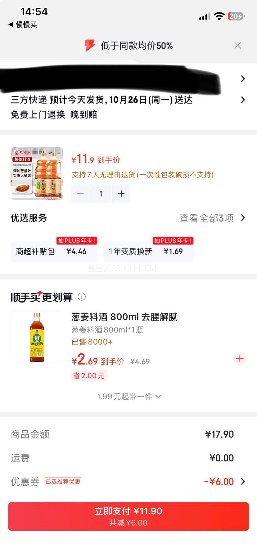 巧媳妇葱姜料酒1.3L×2 11.9元 - 折送网