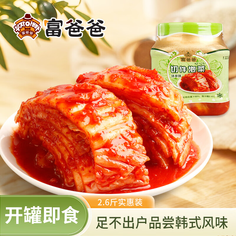 富爸爸切件泡菜1.3kg 14.24元 - 86线报
