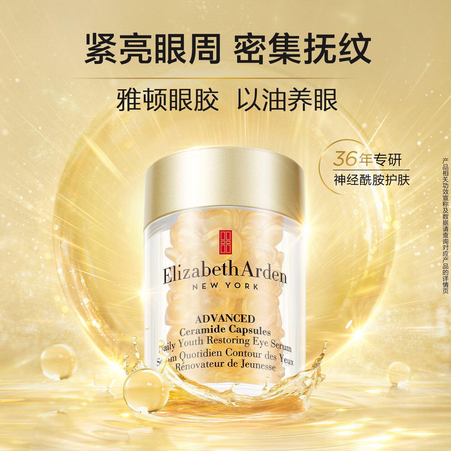 伊丽莎白·雅顿眼胶眼部精华液60粒*2赠同款126粒 564.6元 - 86线报