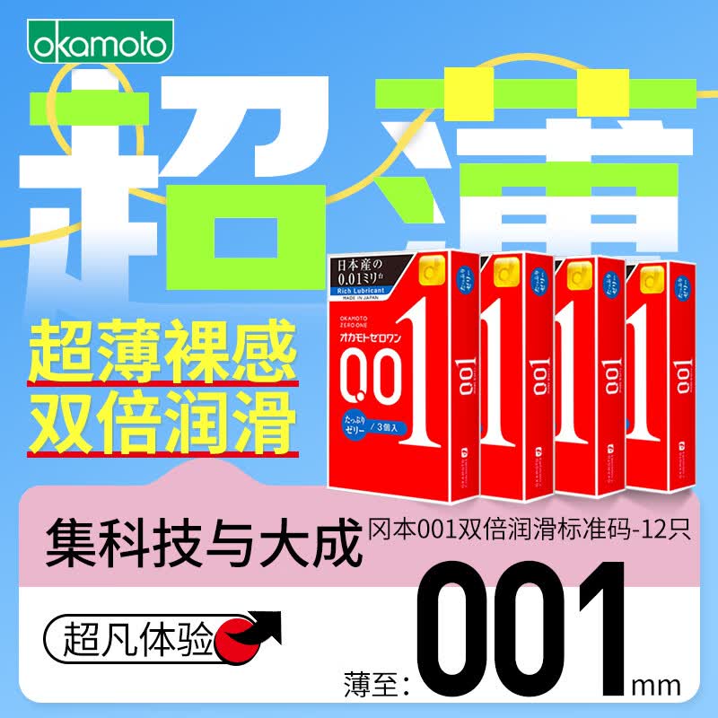 冈本001系列超润滑安全套M码3片*4盒 92.86元 - 86线报
