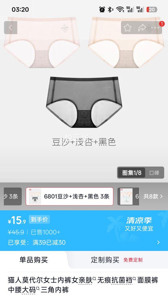 猫人莫代尔女士中腰三角内裤6801豆沙+浅杏+黑3条M 15.9元 - 86线报