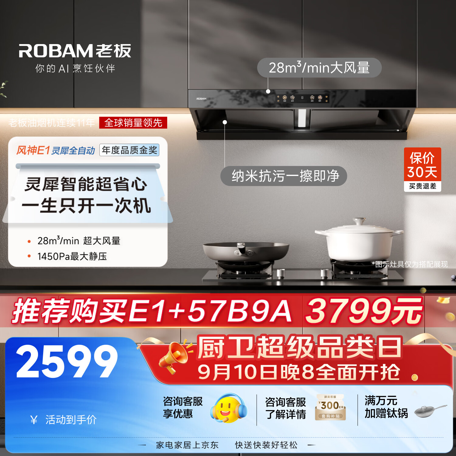 老板E1欧式吸油烟机28立方大吸力双腔变频易清洁黑色 2586.56元 - 86线报