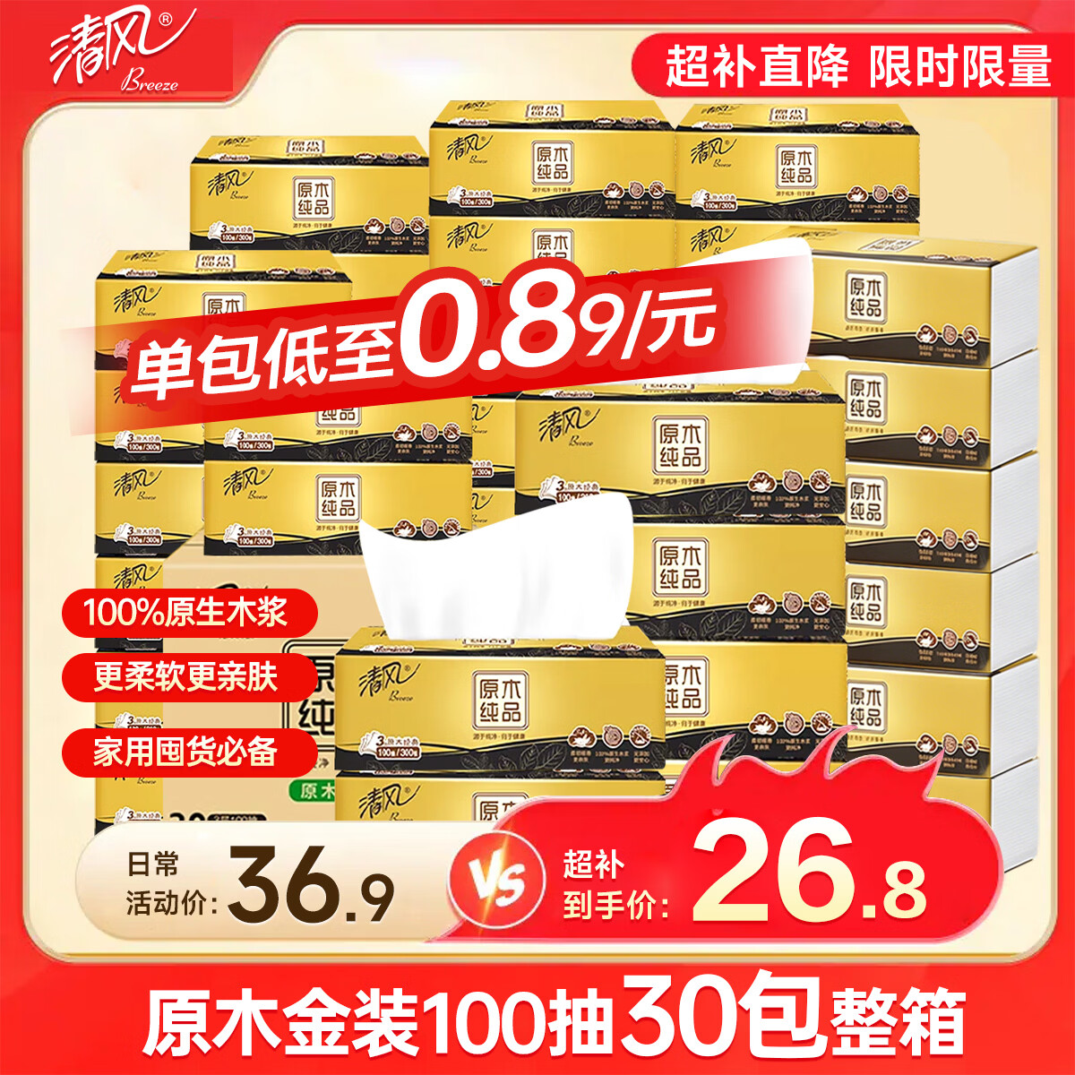 清风 抽纸 原木纯品100抽6包柔韧亲肤 面巾纸餐巾纸卫生纸纸巾家用 层 - 86线报