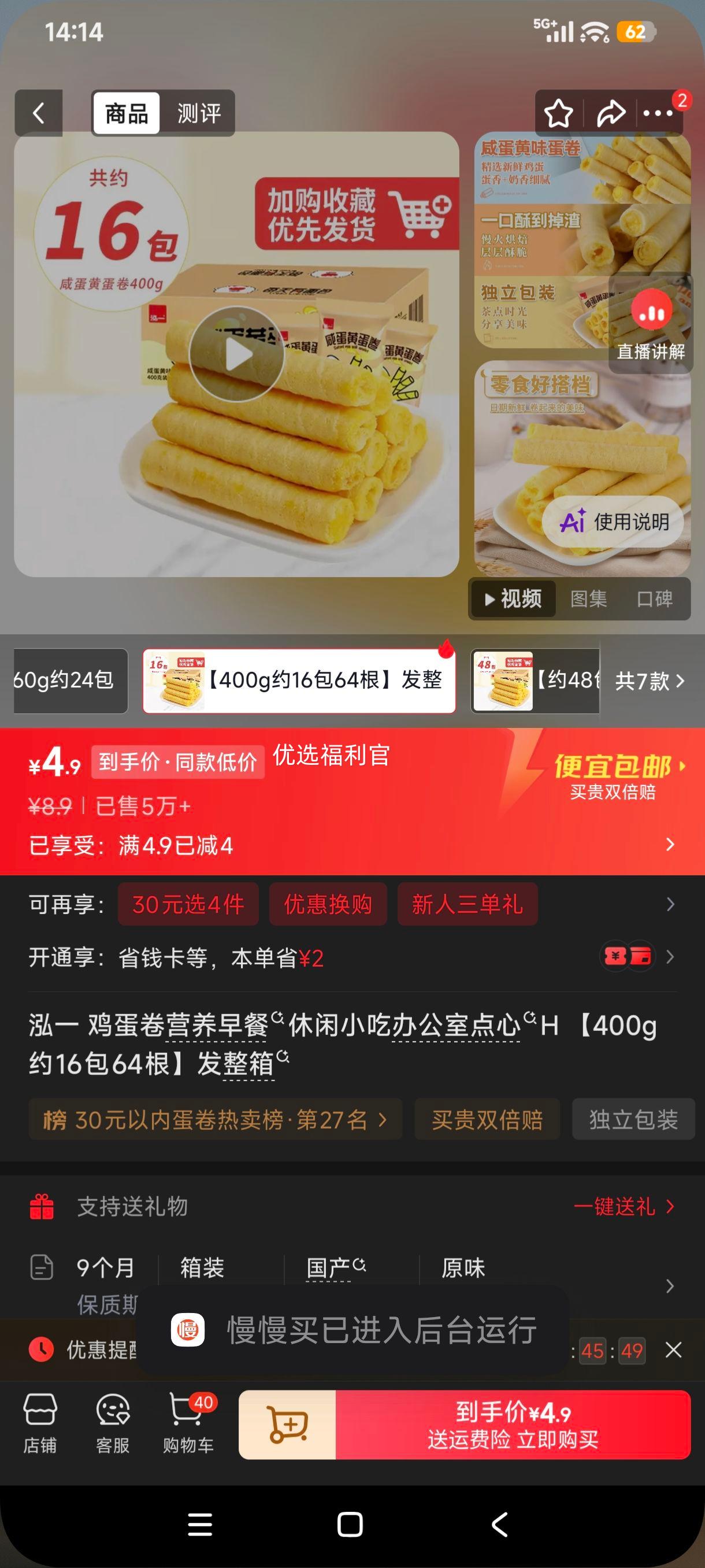 泓一鸡蛋卷400g约16包64根 4.9元 - 86线报