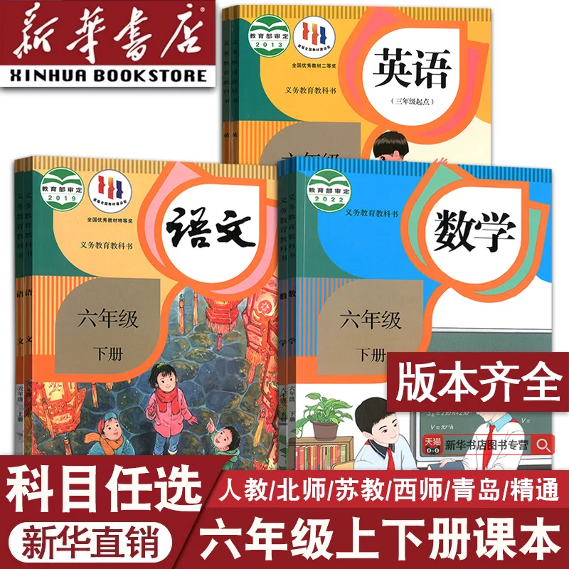 使用小学6六年级上册全套课本六年级人教版部编版6上下课本教材全套北师译林苏教外研版 12.8元 - 86线报 使用小学6六年级上册全套课本六年级人教版部编版6上下课本教材全套北师译林苏教外研版 12.8元 - 86线报