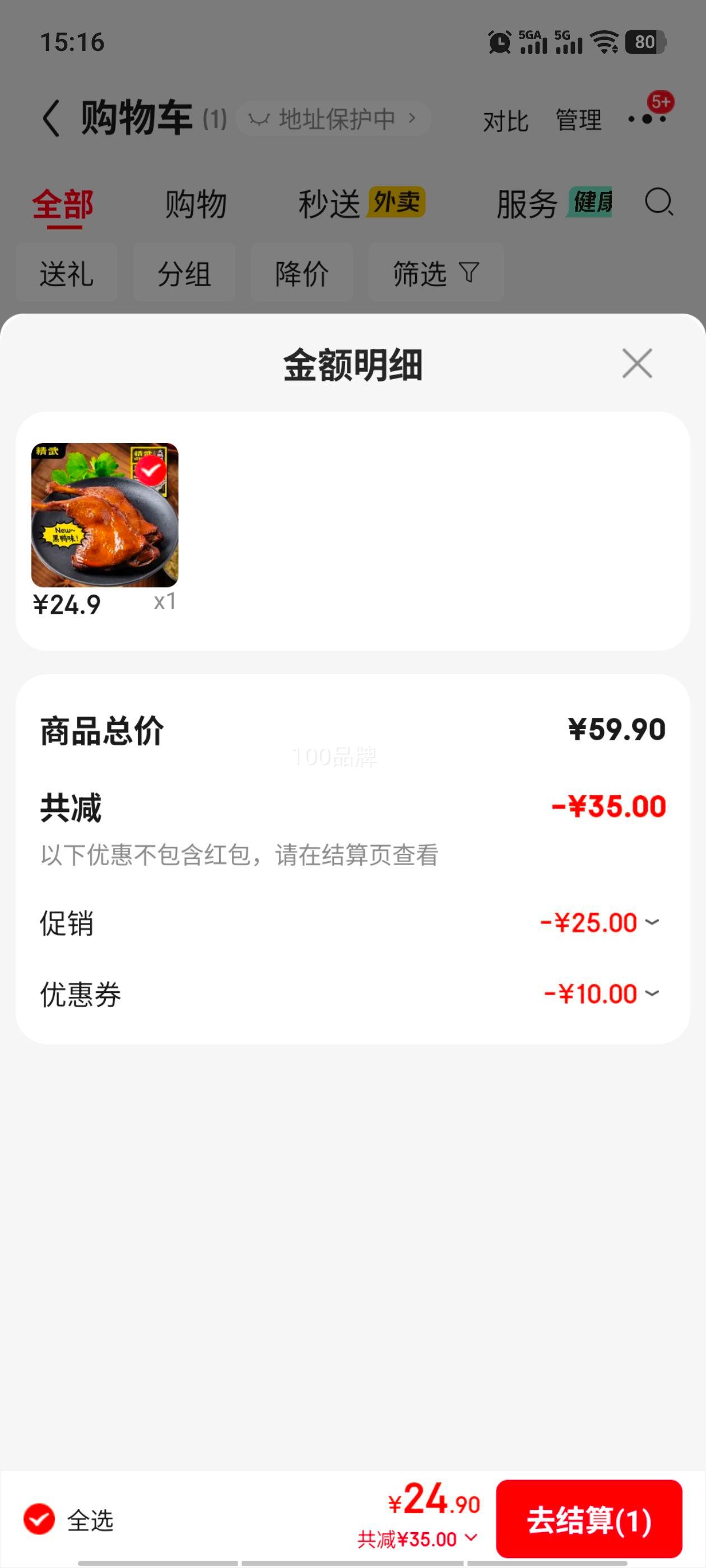 精武黑鸭味鸭腿武汉特产卤味零食120g×5袋 24.9元 - 86线报