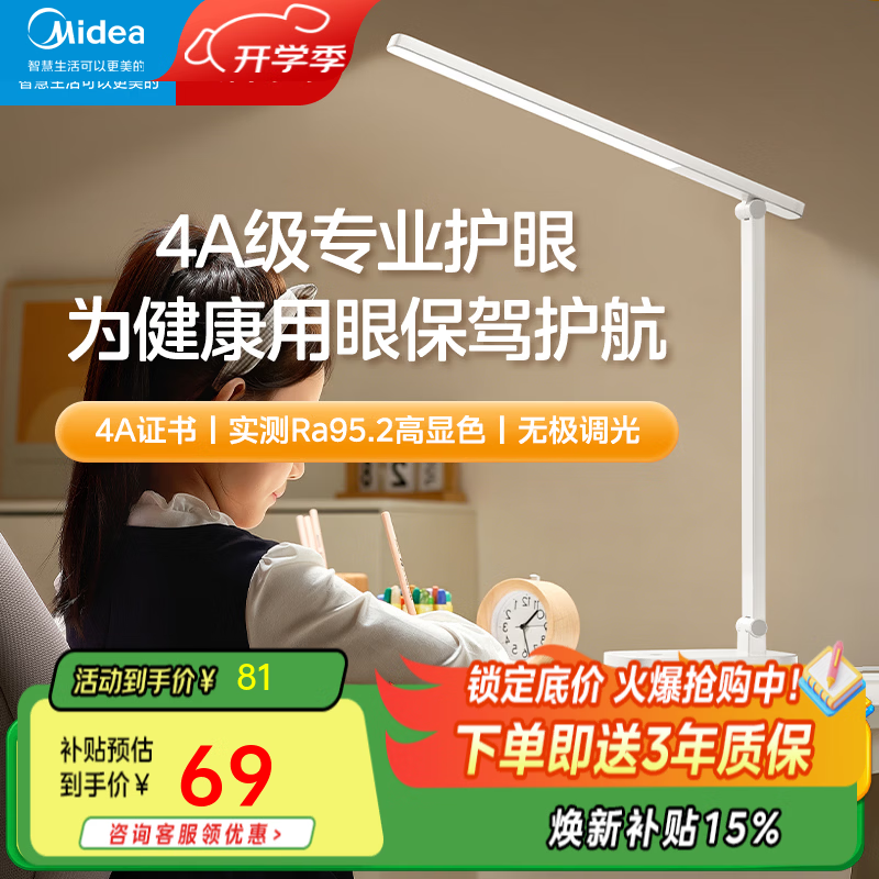 美的AAAA级护眼台灯无极调光全光谱防蓝光 55.16元 - 86线报
