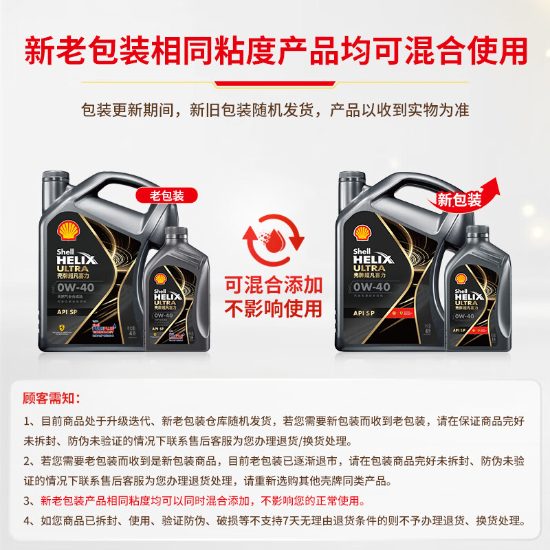 壳牌HelixUltra超凡灰喜力都市光影版0W-40SP级全合成机油4L 185.55元 - 86线报