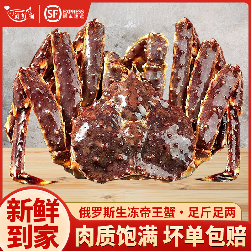 鲟好物俄罗斯帝王蟹冰鲜冷冻3-3.5斤/只 283.96元 - 86线报