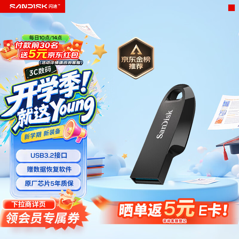 闪迪64GB USB3.2U盘 CZ550黑色 31.9元 - 86线报