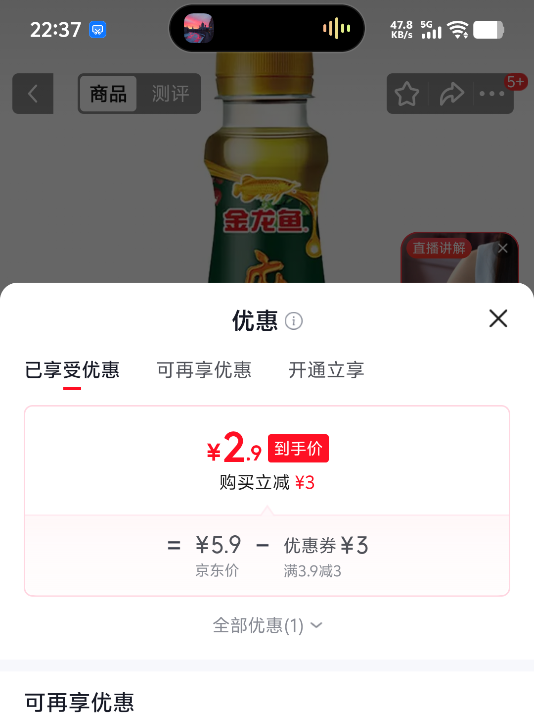 金龙鱼花椒油70ml 2.9元 - 线报酷