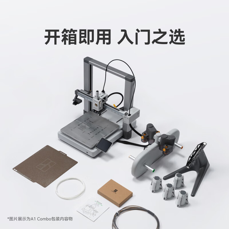 Bambu Lab A1 3D打印机单机版 1163.65元 - 86线报