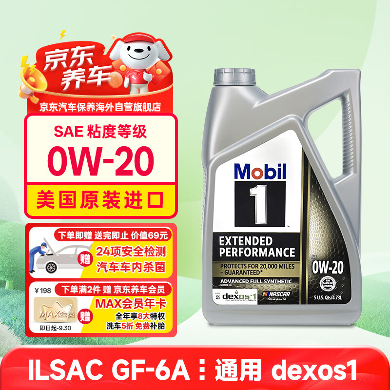 美孚1号系列EP 0W-20SN级全合成机油4.73L 220.8元 - 线报酷