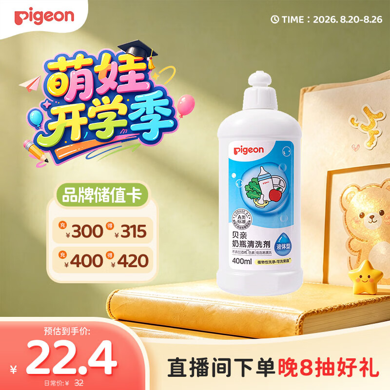 贝亲高效去菌奶瓶清洗剂400ml 15元 - 86线报 贝亲高效去菌奶瓶清洗剂400ml 15元 - 86线报