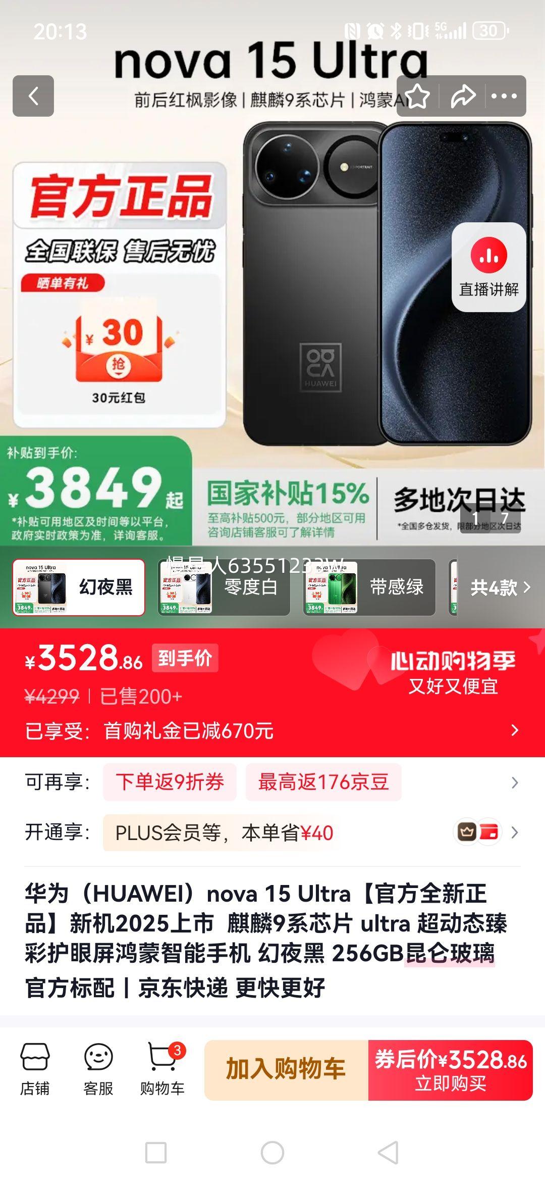 华为Nova15Ultra手机幻夜黑12+256G 3528.86元 - 线报酷