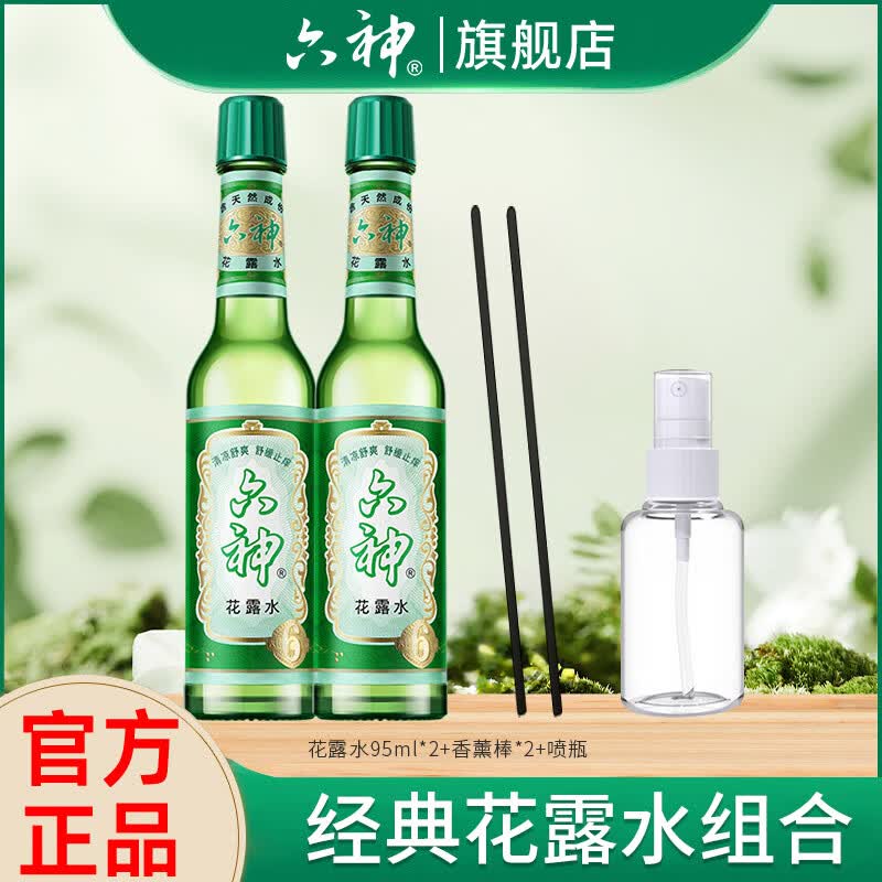 六神经典玻璃瓶花露水95ml*2瓶+分装瓶+香薰棒*2支 15.71元 - 86线报