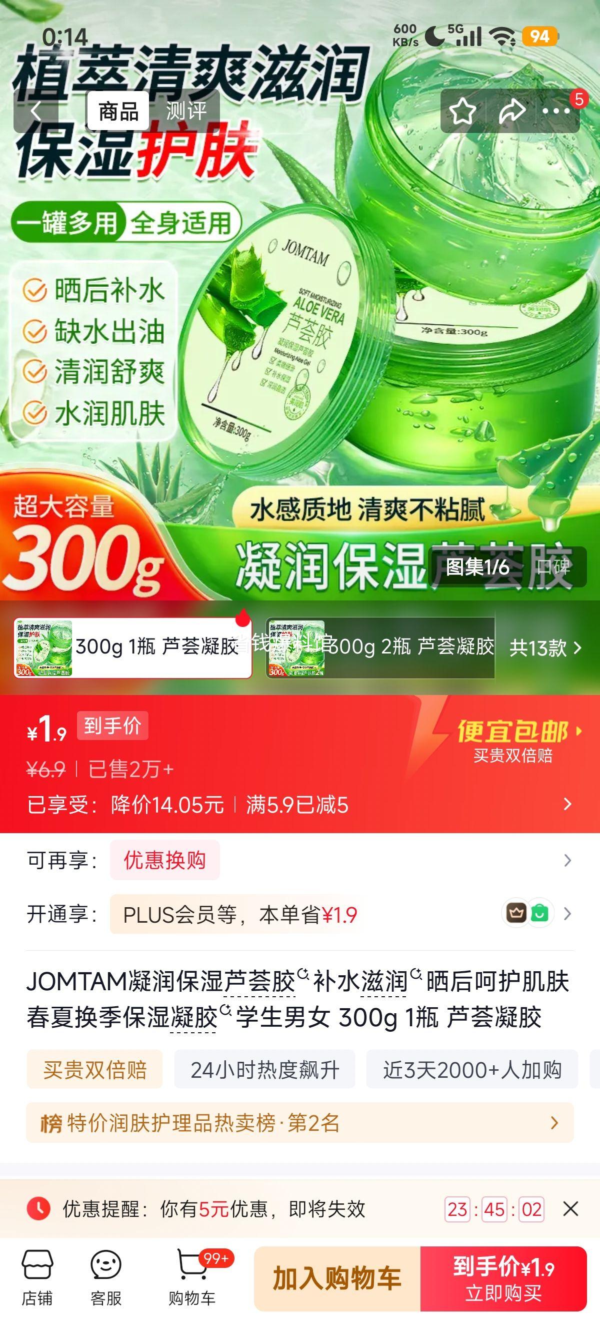 JOMTAM芦荟胶凝润保湿凝胶300g 1.9元 - 86线报 JOMTAM芦荟胶凝润保湿凝胶300g 1.9元 - 86线报