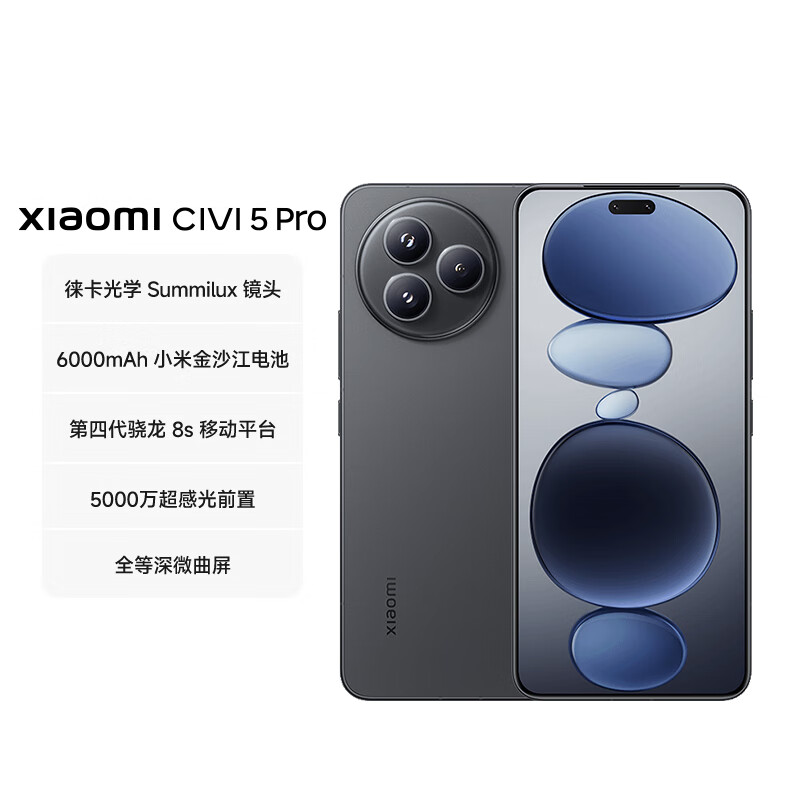 小米Civi 5Pro 5G手机12GB 256GB黑色 2249.1元 - 86线报 小米Civi 5Pro 5G手机12GB 256GB黑色 2249.1元 - 86线报