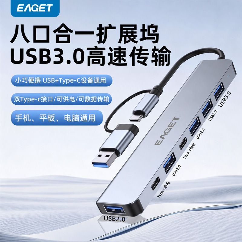 忆捷2026新款3.0八口合一USB多口扩展器高速传输typec扩展坞充电 12.9元 - 线报酷
