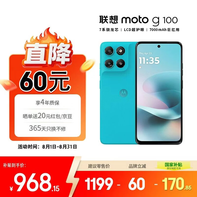 摩托罗拉moto g100 5G手机 8GB+256GB 晴空蓝 1139元 - 86线报