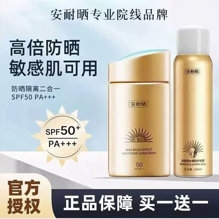 安耐晒小金瓶防晒霜美白隔离防晒霜60ml+水感防护喷雾150ml 59元 - 86线报 安耐晒小金瓶防晒霜美白隔离防晒霜60ml+水感防护喷雾150ml 59元 - 86线报
