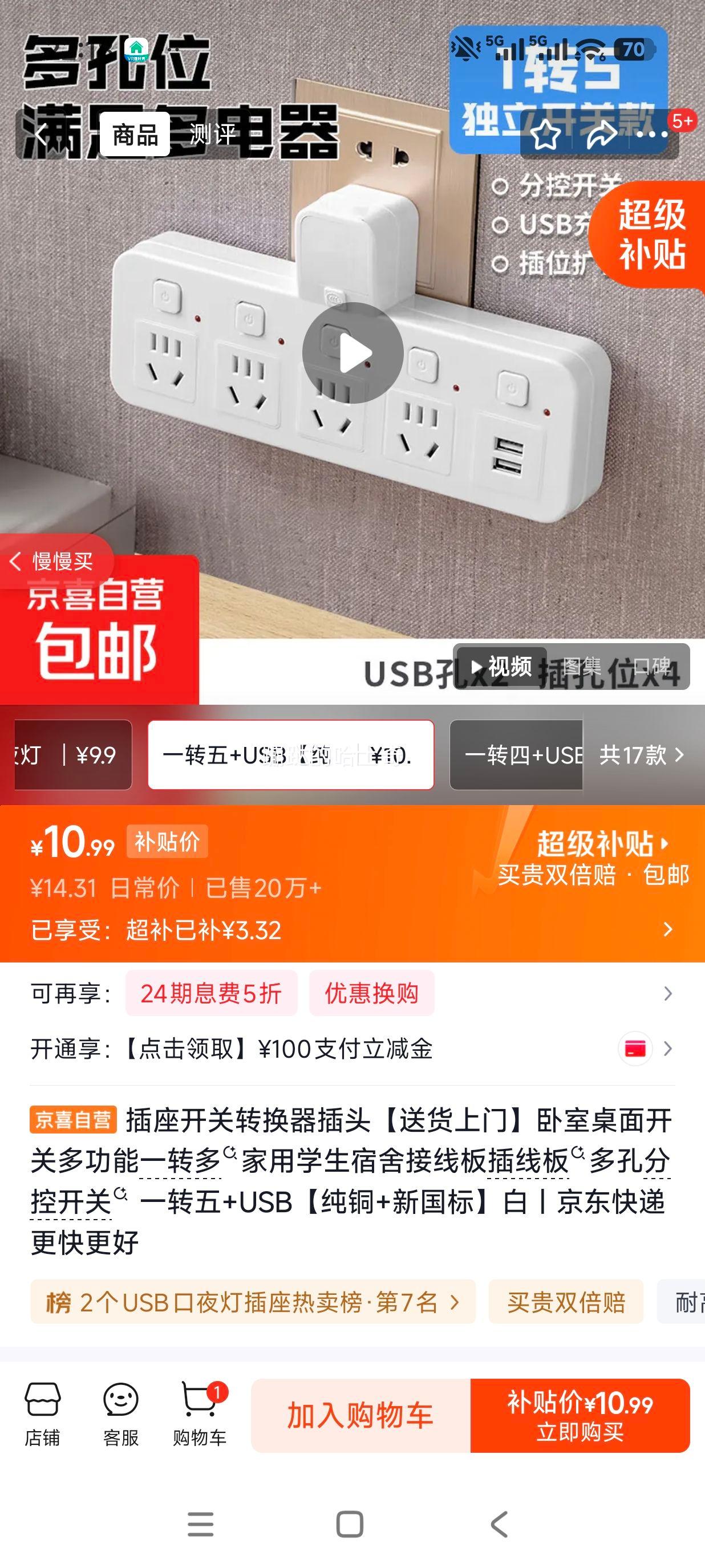 插座开关转换器一转五+USB纯铜新国标白 10.99元 - 86线报