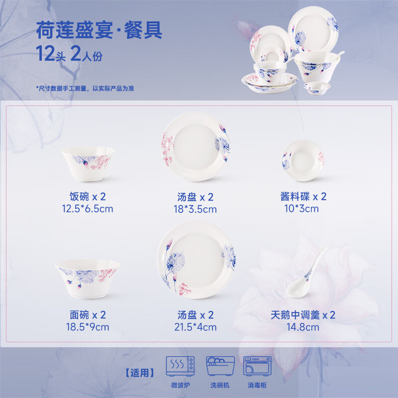 玛戈隆特骨瓷餐具套装高端中式荷莲盛宴2人份12头 149.5元 - 86线报